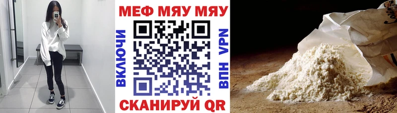 Купить где  Амурск  МЯУ-МЯУ мука 